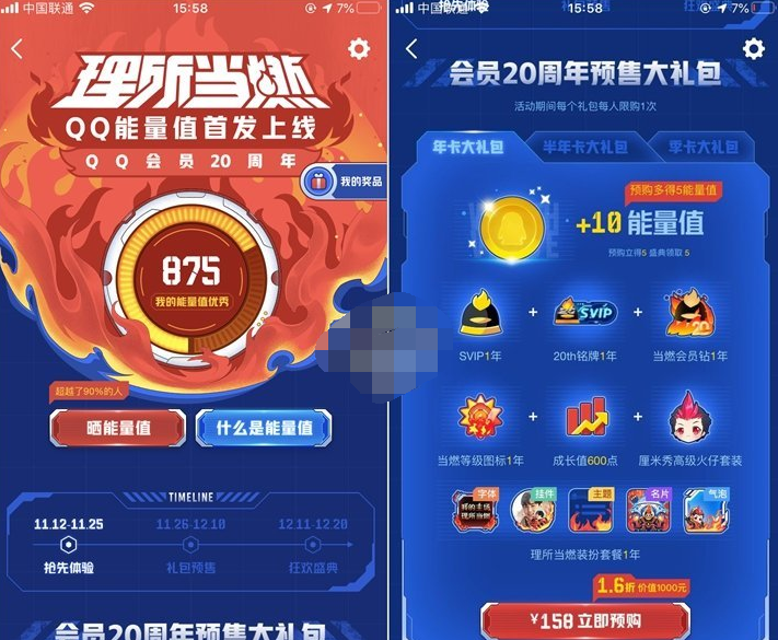 QQ会员20周年活动入口在哪