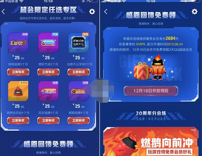 QQ会员20周年活动入口在哪