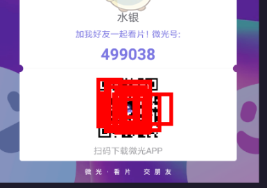 1606016576479495.png 微光app投屏腾讯视频怎么操作
