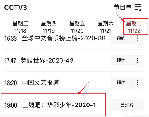 1606015449971316.png 华彩少年什么时间播出