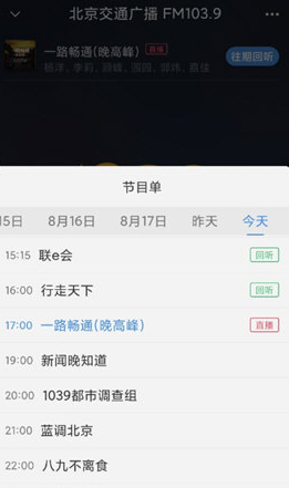 1606015092707191.png 听听FM怎么回听往期节目