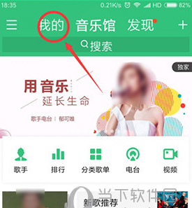QQ音乐登陆天数怎么查看