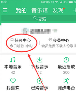 QQ音乐登陆天数怎么查看