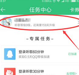 QQ音乐登陆天数怎么查看