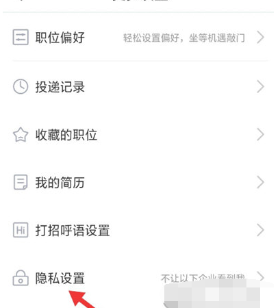 脉脉屏蔽自己公司怎么操作