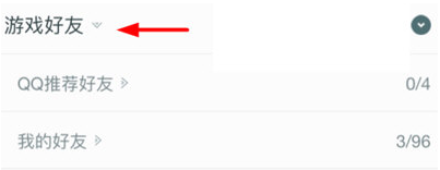 掌上英雄联盟在线好友怎么看