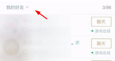 掌上英雄联盟在线好友怎么看