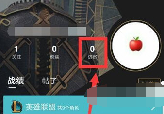 掌上英雄联盟访客记录怎么看
