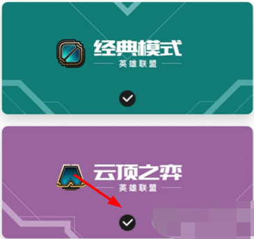 掌上英雄联盟云顶之弈阵容怎么查看