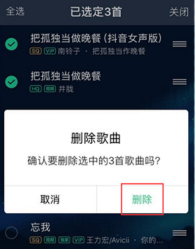 1605667646276934.png QQ音乐歌单里的歌曲怎么删除