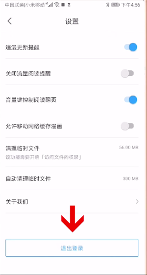 哔哩哔哩漫画怎么退出登录账号