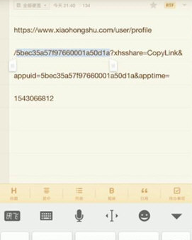 1605585318467630.png 小红书APP怎么看个人ID