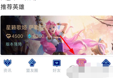 掌上英雄联盟皮肤怎么买