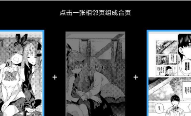 1605582405387217.png 哔哩哔哩漫画怎么跨页合并