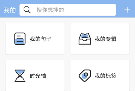句子控app怎么收藏喜欢的句子