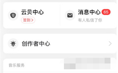 1605508493435350.png 网易云音乐APP私信怎么查看