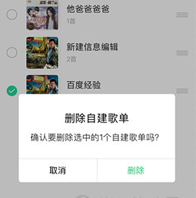 1605507557642958.png QQ音乐歌单怎么删除