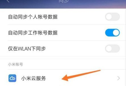 1605495266219049.png 小米云服务怎么删除所有数据