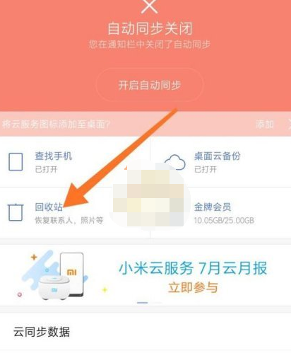 1605495259994513.png 小米云服务怎么删除所有数据