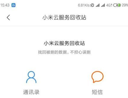 1605495247505122.png 小米云服务怎么删除所有数据