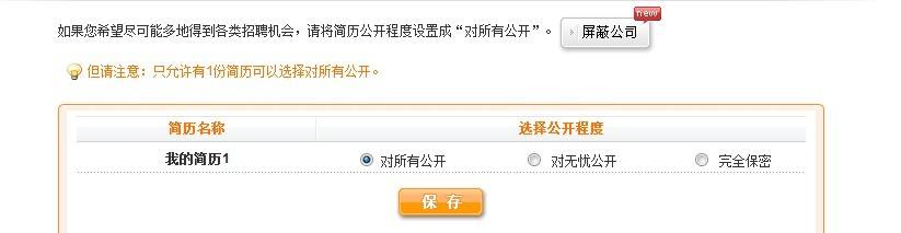 前程无忧怎么撤回简历