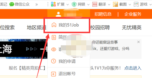 前程无忧面试通知怎么查看