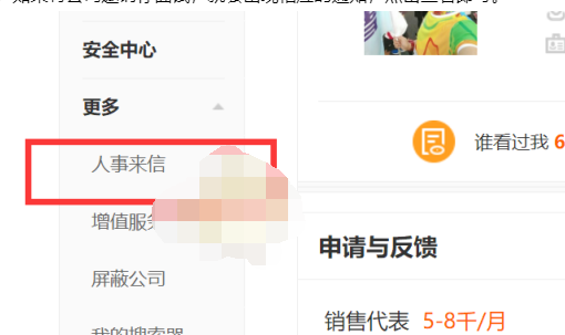 前程无忧面试通知怎么查看