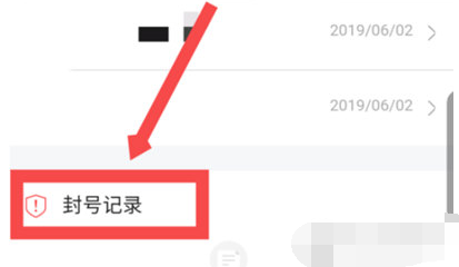 1605247610101615.png 腾讯视频APP封号记录怎么看