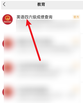 1605163397133965.png 微信四六级成绩怎么查询