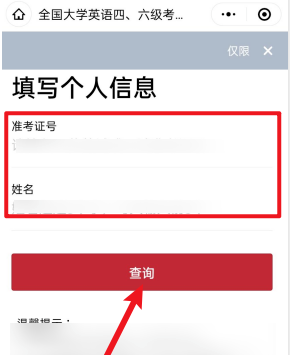 1605163390376641.png 微信四六级成绩怎么查询
