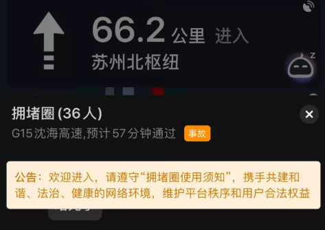 高德地图app拥堵圈怎么打字聊天