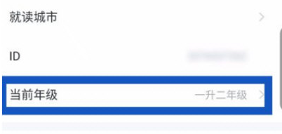 1605065989704259.png 小学宝APP改年级怎么操作