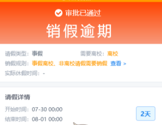 今日校园销假怎么操作