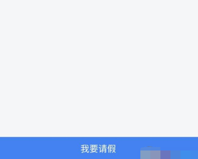 1604988793546103.png 今日校园怎么请假