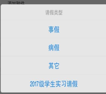 1604988780701252.png 今日校园怎么请假