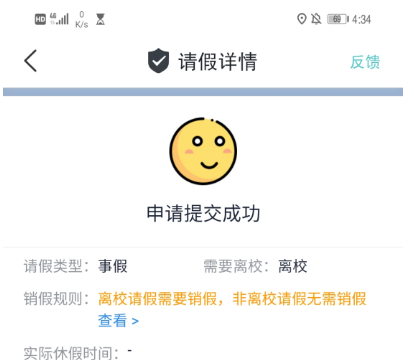1604988756707885.png 今日校园怎么请假