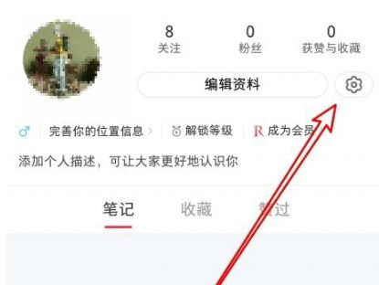 小红书APP商城消息怎么屏蔽