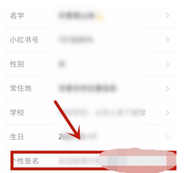1604977646342638.png 小红书APP签名怎么设置