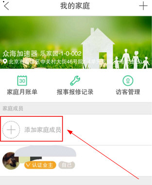 社区半径添加家人怎么操作