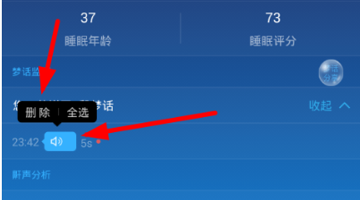 1604892858902302.png 蜗牛睡眠梦话怎么删除