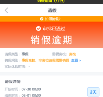 1604821958764951.png 今日校园销假逾期怎么回事