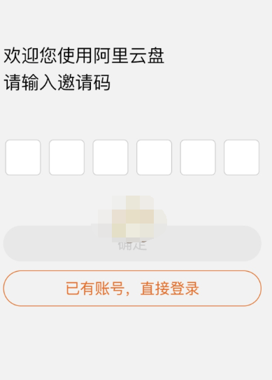 1604546821162309.png 阿里云盘邀请码怎么得