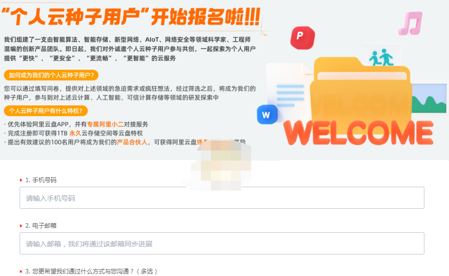 1604546812507343.png 阿里云盘邀请码怎么得