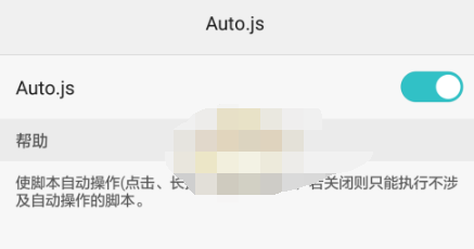 Autojs脚本怎么制作