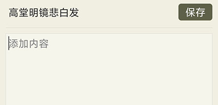 古诗文网笔记怎么记