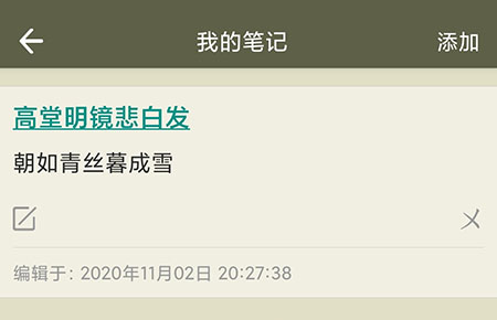 古诗文网笔记怎么记