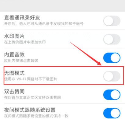 1604460419971162.png 知乎APP无图模式怎么设置