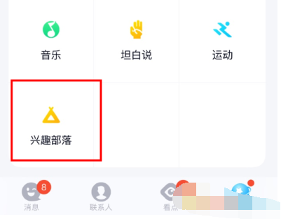 1604372724683102.png QQ兴趣部落怎么进