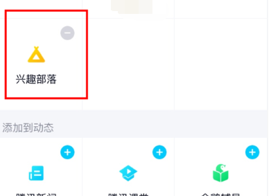 1604372715369815.png QQ兴趣部落怎么进