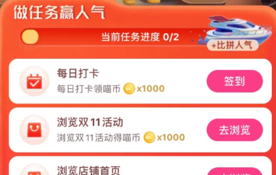 1604121190352590.png 2020淘宝双十一养猫明星导师助力怎么选